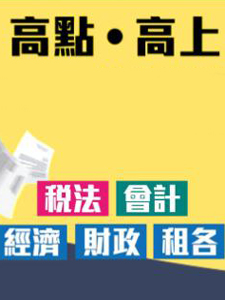 110年 高點/高上 演算法 06堂課 王致強老師 含PDF講義 函授DVD(2DVD)(研究所適用)