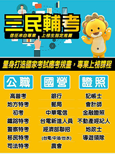 111年 三民輔考 台電-台電養成綜合行政類 含PDF講義 DVD函授課程(34片裝)(特價4400)